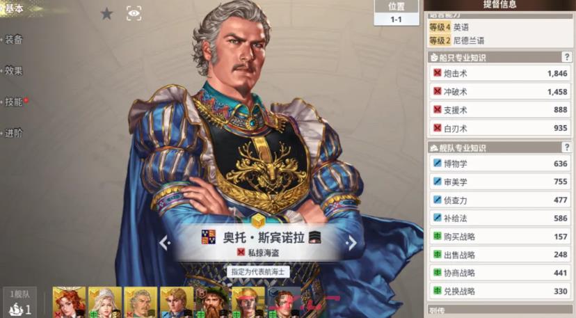 《大航海时代起源》冒险职业选择推荐-第3张-手游攻略-GASK