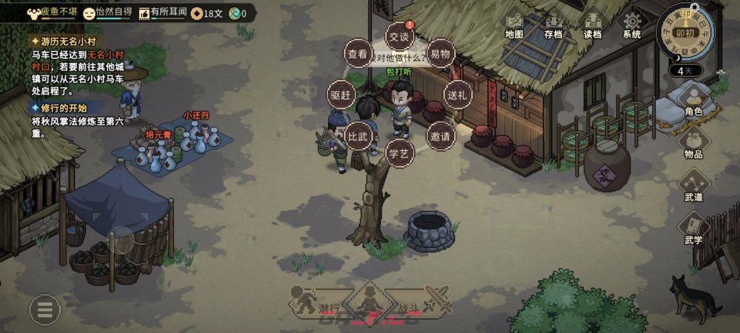 《大侠立志传》包打听的心愿任务攻略-第3张-手游攻略-GASK