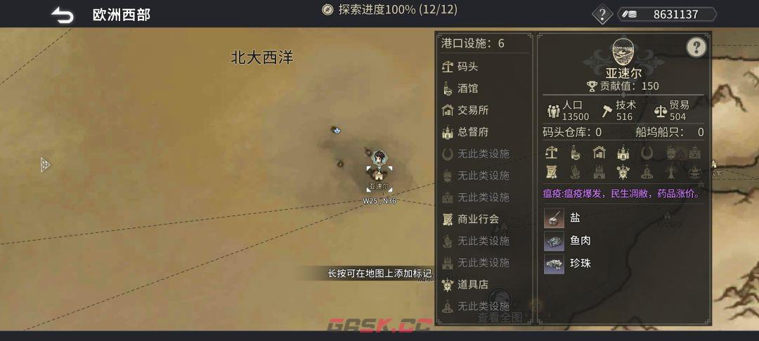 《风帆纪元》欧洲西部篇航海指南-第8张-手游攻略-GASK