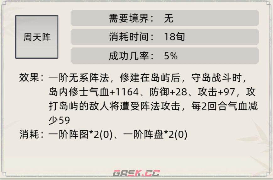 《修仙家族模拟器》阵法及效果介绍合集-第13张-手游攻略-GASK