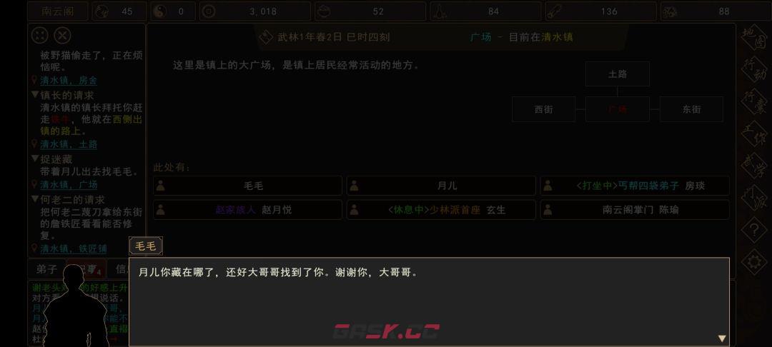 《我来自江湖》清水镇新手任务攻略-第18张-手游攻略-GASK