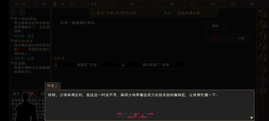 《我来自江湖》清水镇新手任务攻略-第20张-手游攻略-GASK