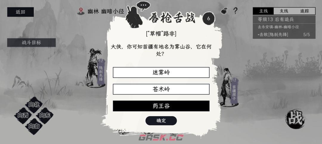 《自在逍遥：风起》侠义事件问答攻略-第12张-手游攻略-GASK