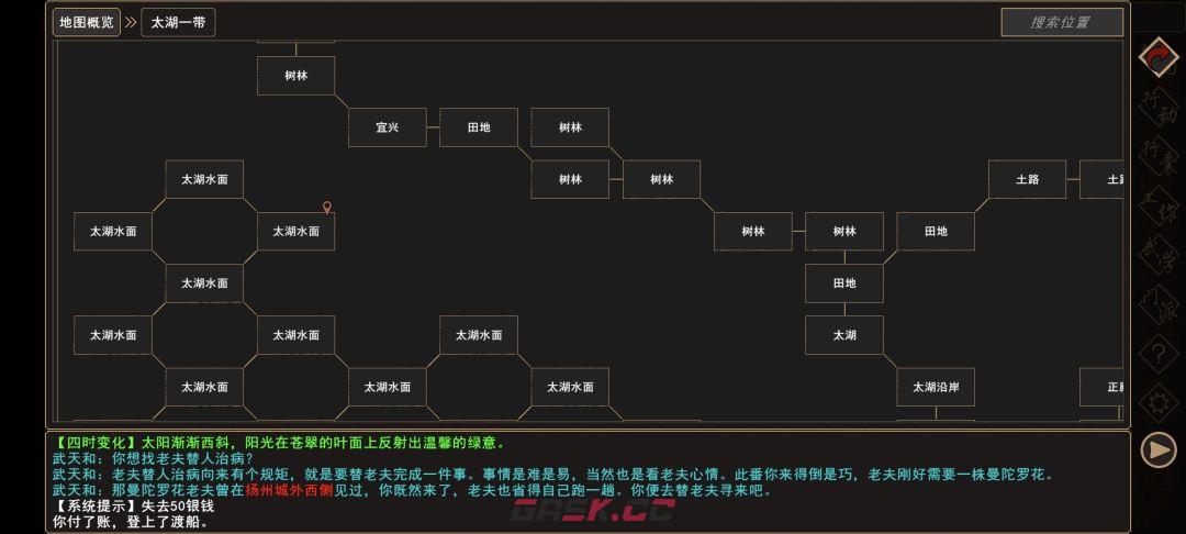 《我来自江湖》生病的夫人任务攻略-第5张-手游攻略-GASK