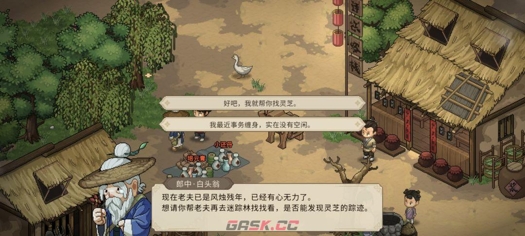 《大侠立志传》老郎中的心愿任务图文攻略-第5张-手游攻略-GASK