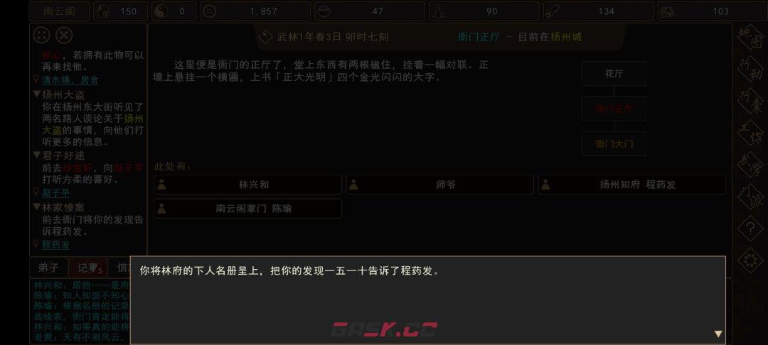 《我来自江湖》林家惨案任务全过程-第9张-手游攻略-GASK