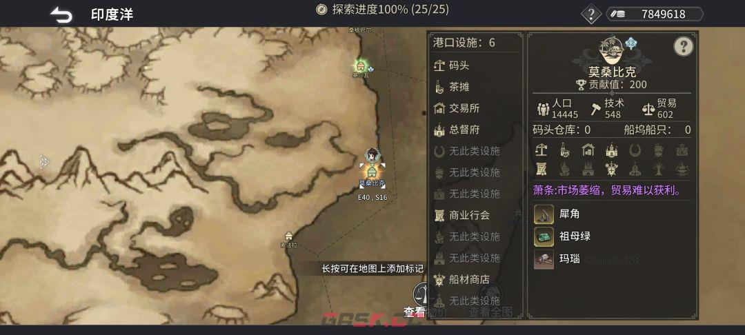 《风帆纪元》印度洋航海指南-第56张-手游攻略-GASK