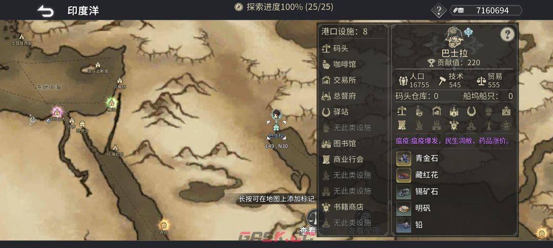 《风帆纪元》印度洋航海指南-第24张-手游攻略-GASK