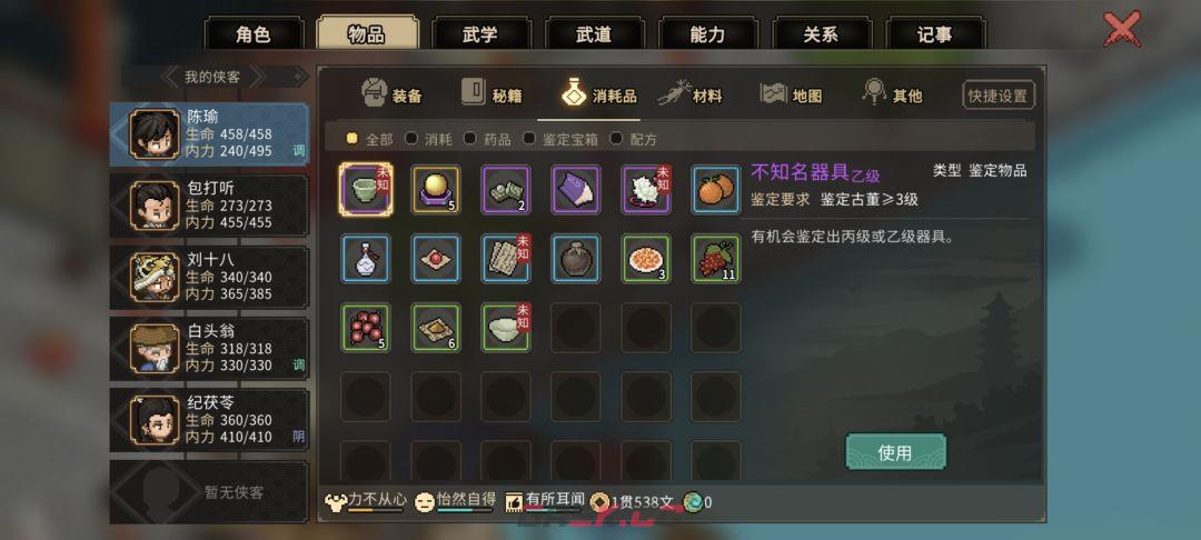 《大侠立志传》帮忙守摊任务全流程-第16张-手游攻略-GASK