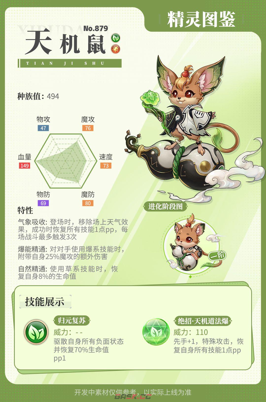 《西普大陆》天机鼠精灵介绍-第2张-手游攻略-GASK