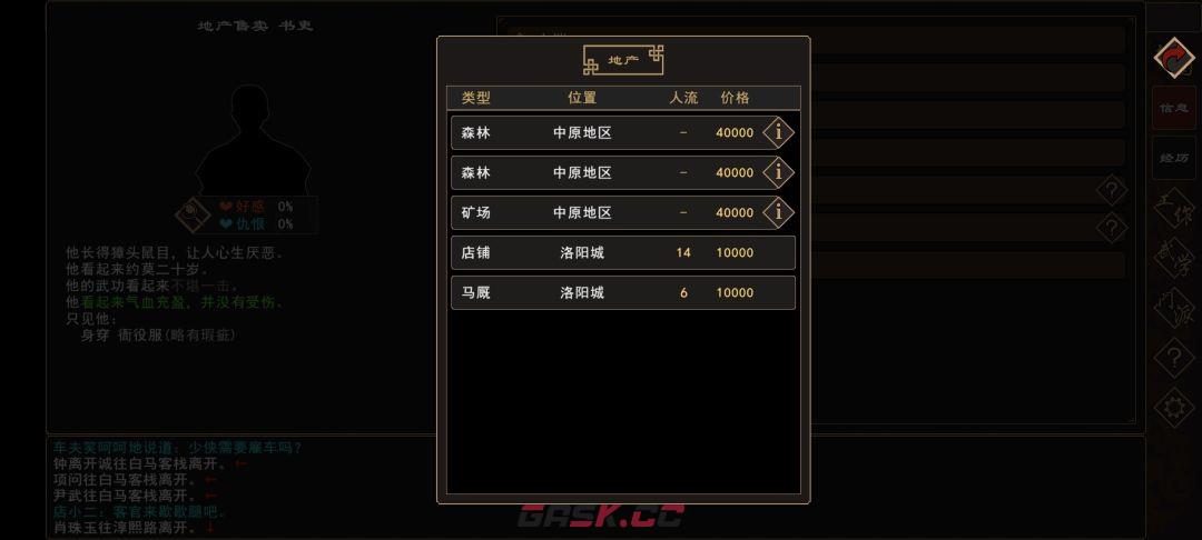 《我来自江湖》地契购买指南-第4张-手游攻略-GASK