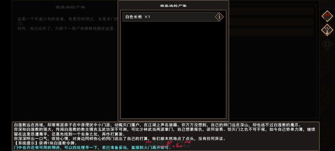 《我来自江湖》灭门剧情物品收集攻略-第3张-手游攻略-GASK