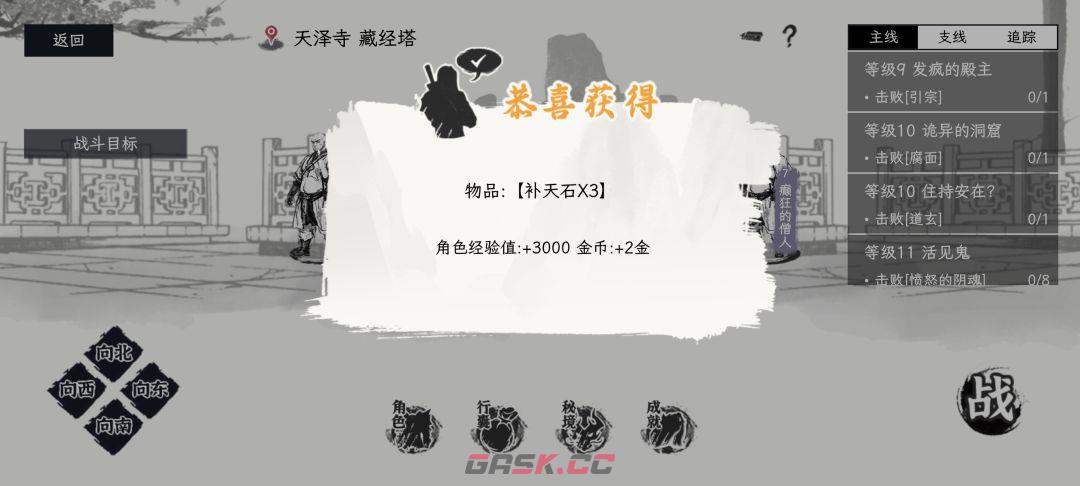 《自在逍遥：风起》侠义事件问答攻略-第11张-手游攻略-GASK