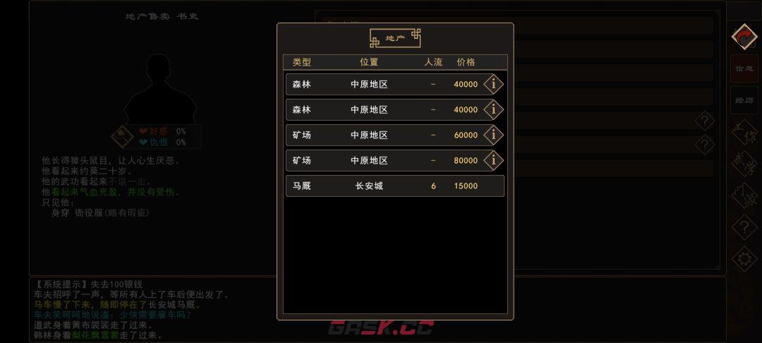 《我来自江湖》地契购买指南-第6张-手游攻略-GASK