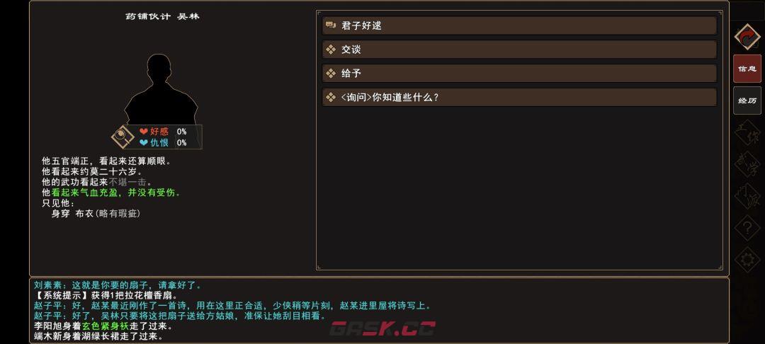 《我来自江湖》君子好逑任务攻略-第7张-手游攻略-GASK