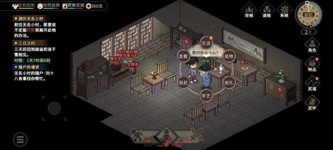 大侠立志传村长的蒲扇任务图文攻略-第11张-手游攻略-GASK