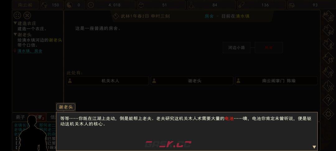 《我来自江湖》清水镇新手任务攻略-第27张-手游攻略-GASK