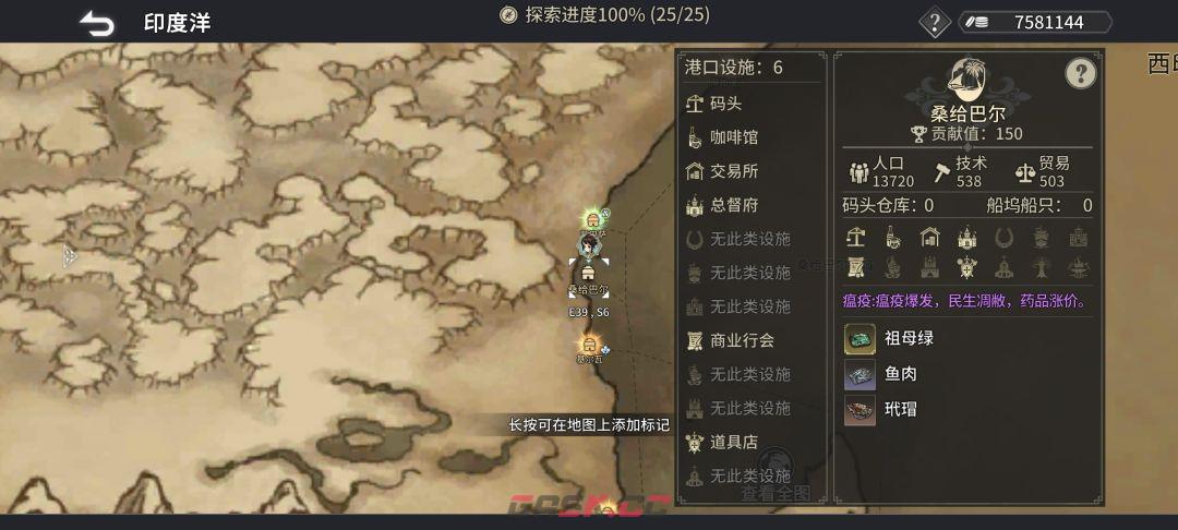 《风帆纪元》印度洋航海指南-第52张-手游攻略-GASK