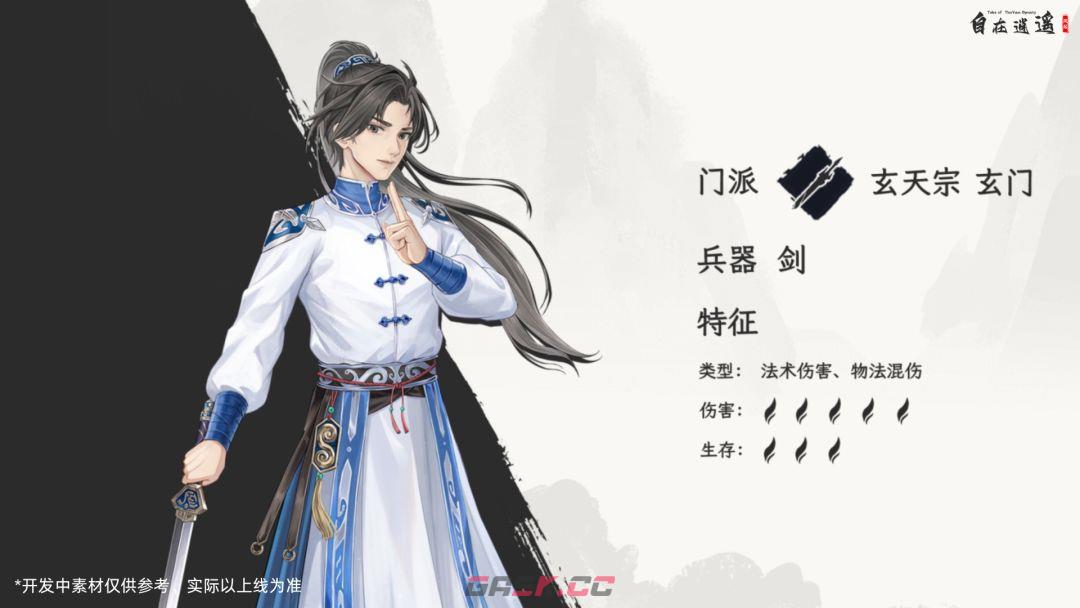 《自在逍遥：风起》职业介绍-第4张-手游攻略-GASK