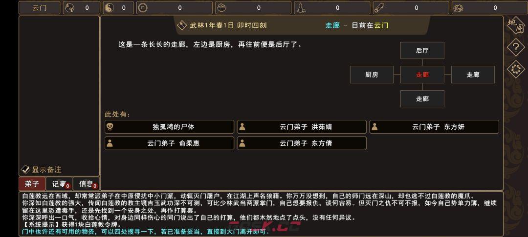 《我来自江湖》灭门剧情物品收集攻略-第12张-手游攻略-GASK