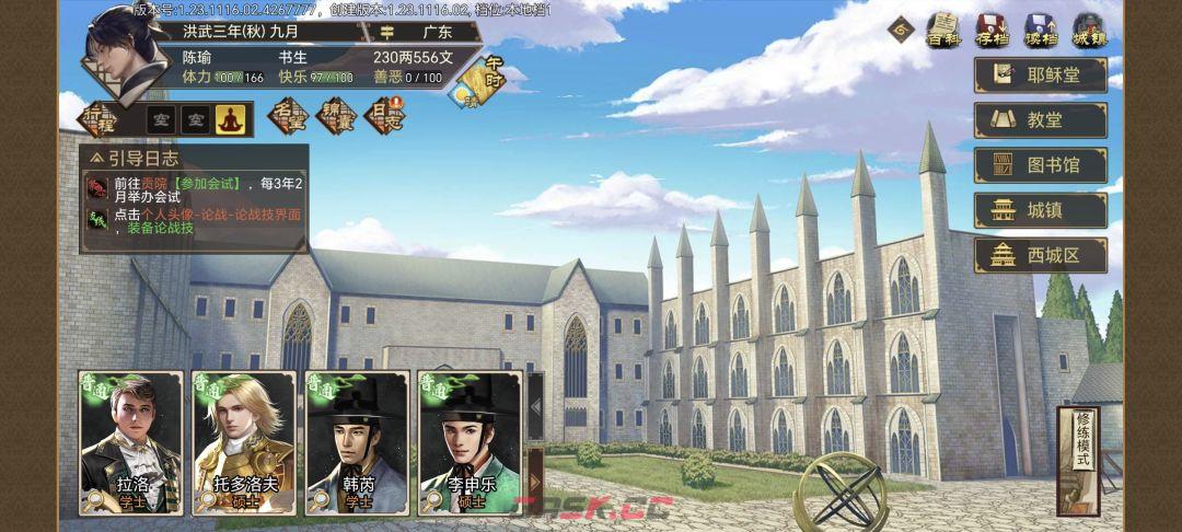 《豪杰成长计划》圣保禄学院介绍-第4张-手游攻略-GASK