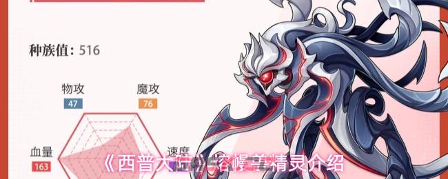 《西普大陆》熔幔兽精灵介绍