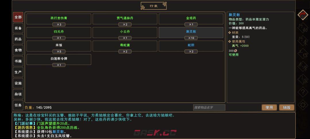 《我来自江湖》君子好逑任务攻略-第12张-手游攻略-GASK