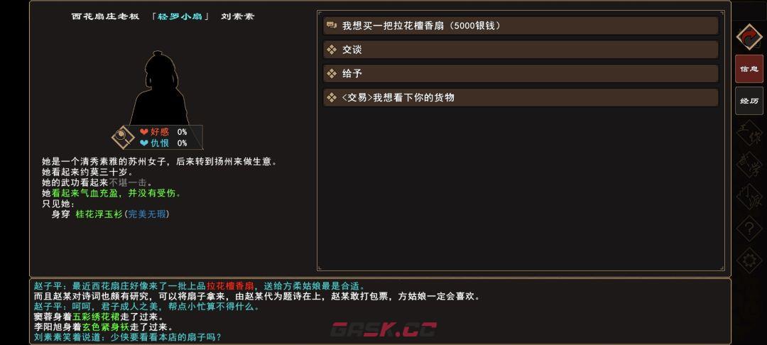 《我来自江湖》君子好逑任务攻略-第5张-手游攻略-GASK