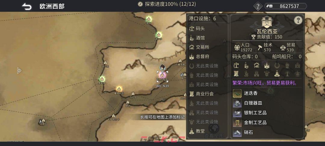 《风帆纪元》欧洲西部篇航海指南-第27张-手游攻略-GASK