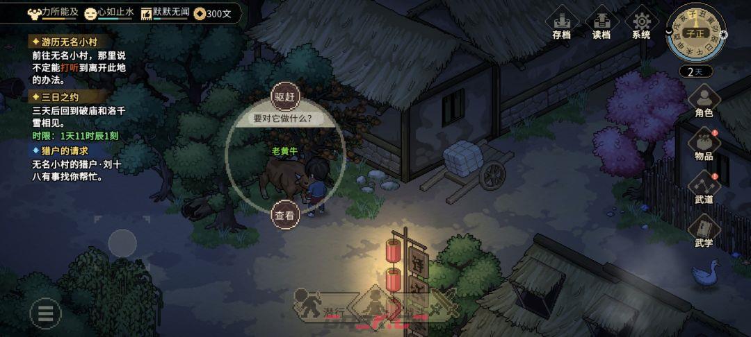 大侠立志传村长的蒲扇任务图文攻略-第8张-手游攻略-GASK