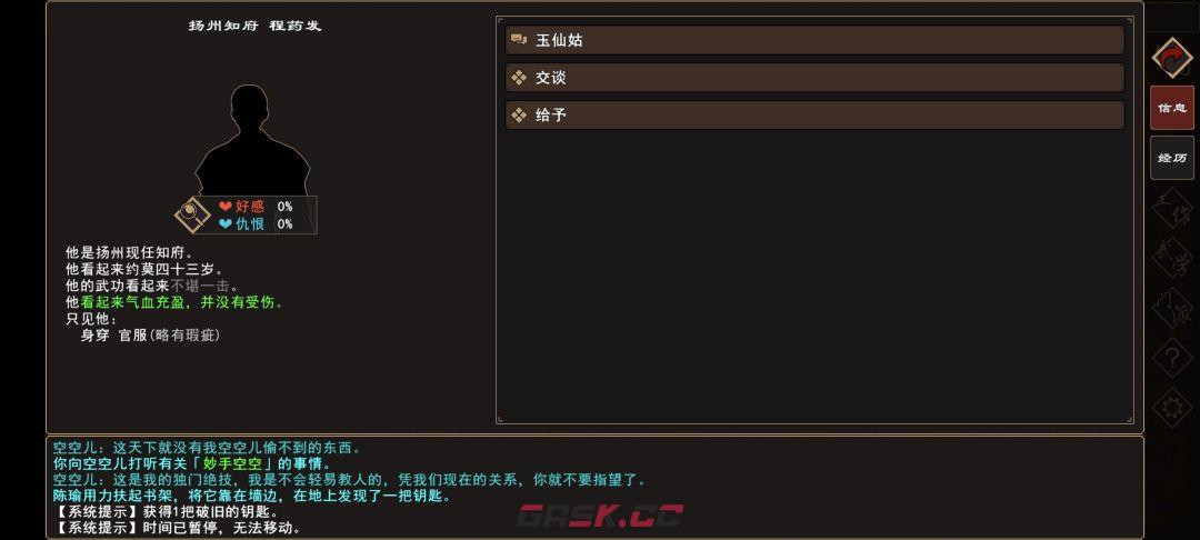 《我来自江湖》玉仙姑任务完成过程-第2张-手游攻略-GASK