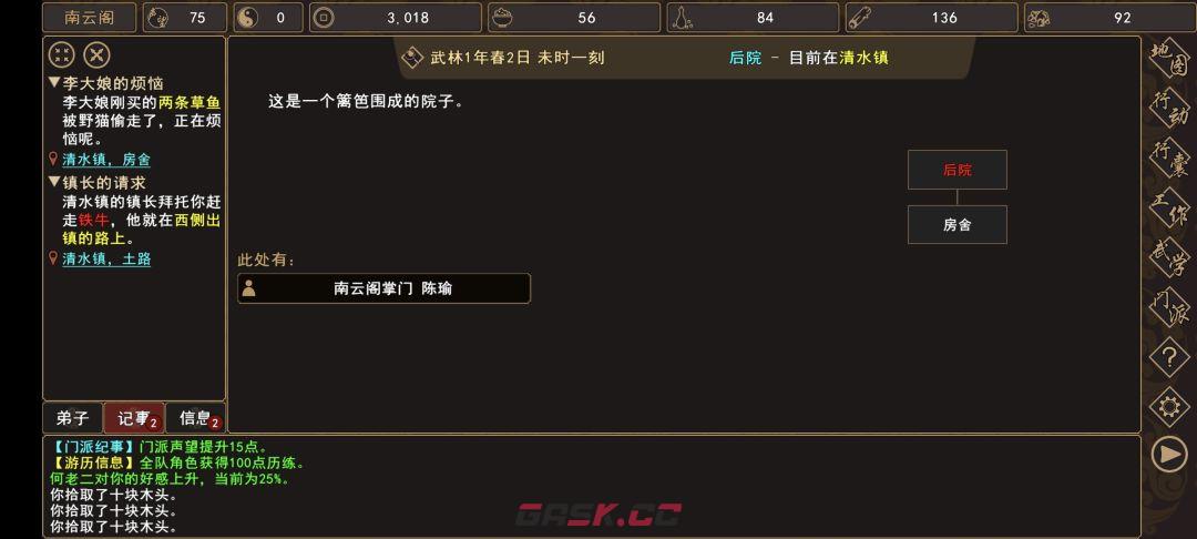 《我来自江湖》清水镇新手任务攻略-第22张-手游攻略-GASK