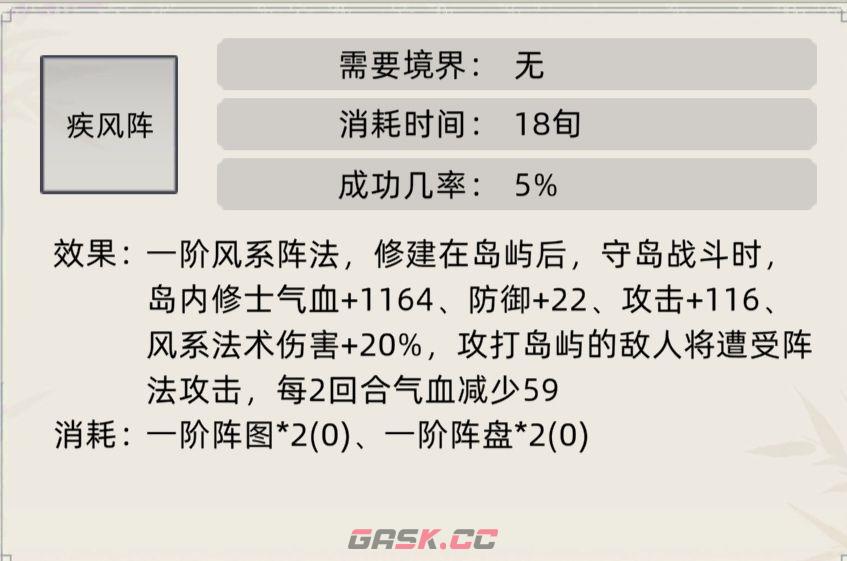 《修仙家族模拟器》阵法及效果介绍合集-第10张-手游攻略-GASK