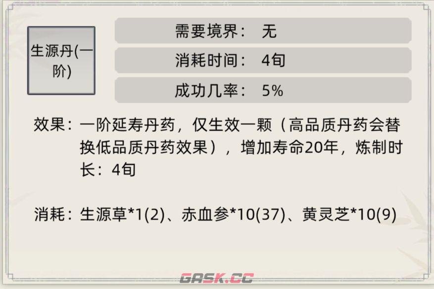 《修仙家族模拟器》常见丹药及效果一览-第8张-手游攻略-GASK