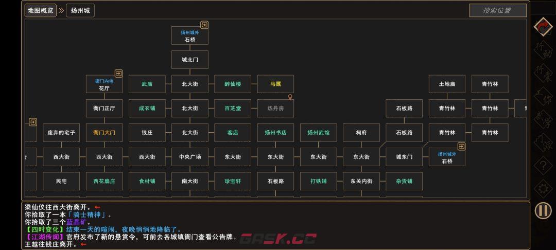 《我来自江湖》扬州炼丹任务全过程-第2张-手游攻略-GASK