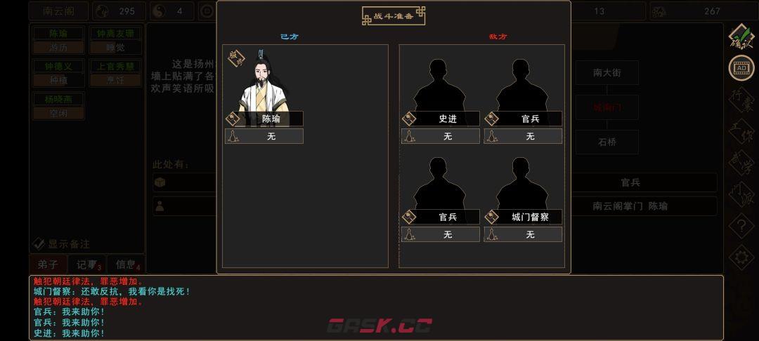 《我来自江湖》史进、茅九任务图文流程-第12张-手游攻略-GASK