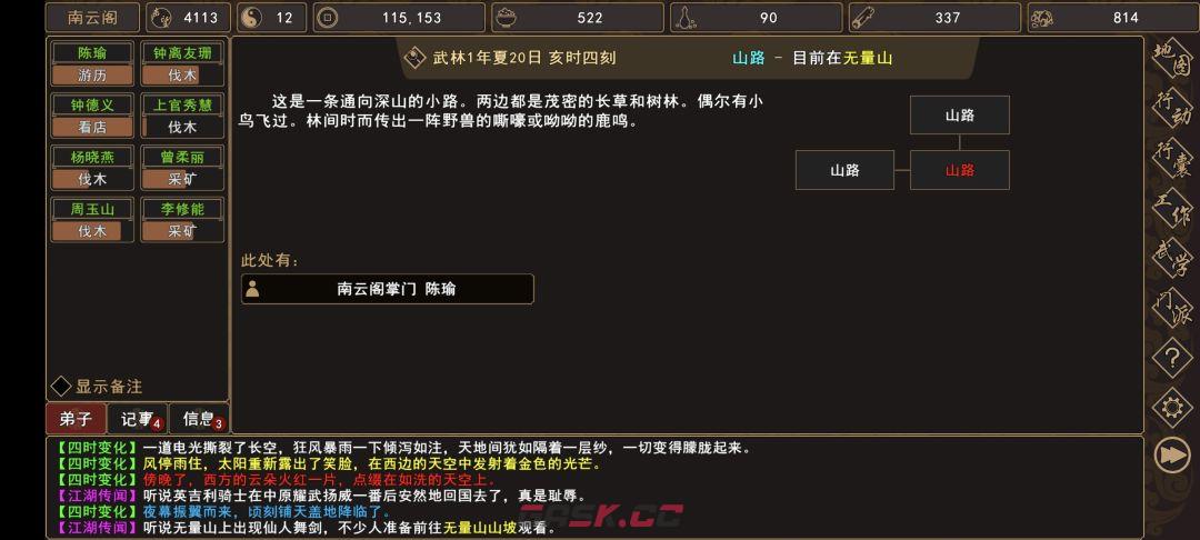 《我来自江湖》仙人剑舞事件触发时间-第3张-手游攻略-GASK