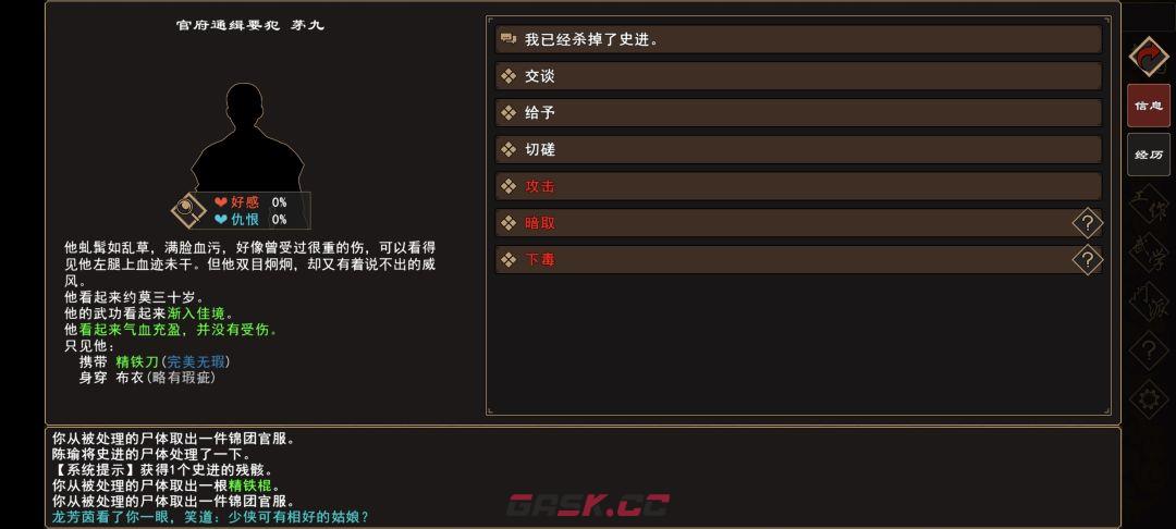 《我来自江湖》史进、茅九任务图文流程-第15张-手游攻略-GASK