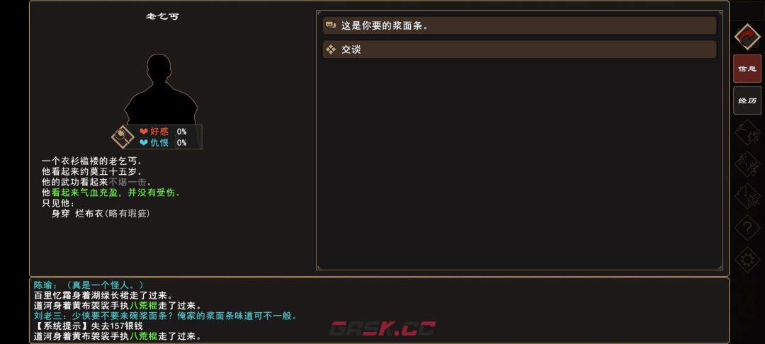 《我来自江湖》老乞丐系列任务图文攻略-第6张-手游攻略-GASK