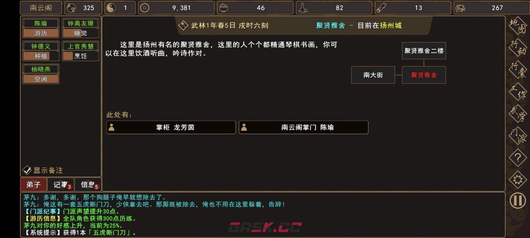 《我来自江湖》史进、茅九任务图文流程-第16张-手游攻略-GASK