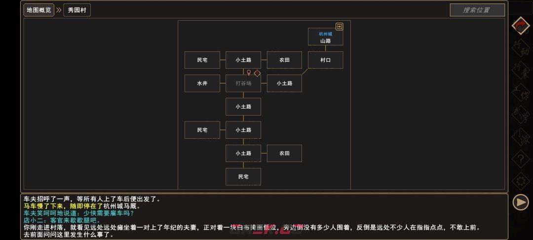 《我来自江湖》秀园恶霸任务全过程-第2张-手游攻略-GASK
