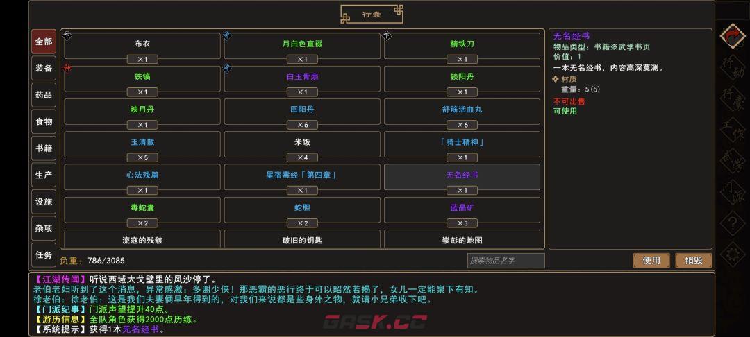 《我来自江湖》秀园恶霸任务全过程-第29张-手游攻略-GASK