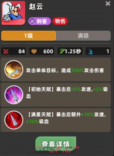 《王者之弈》赵云玩法介绍-第7张-手游攻略-GASK