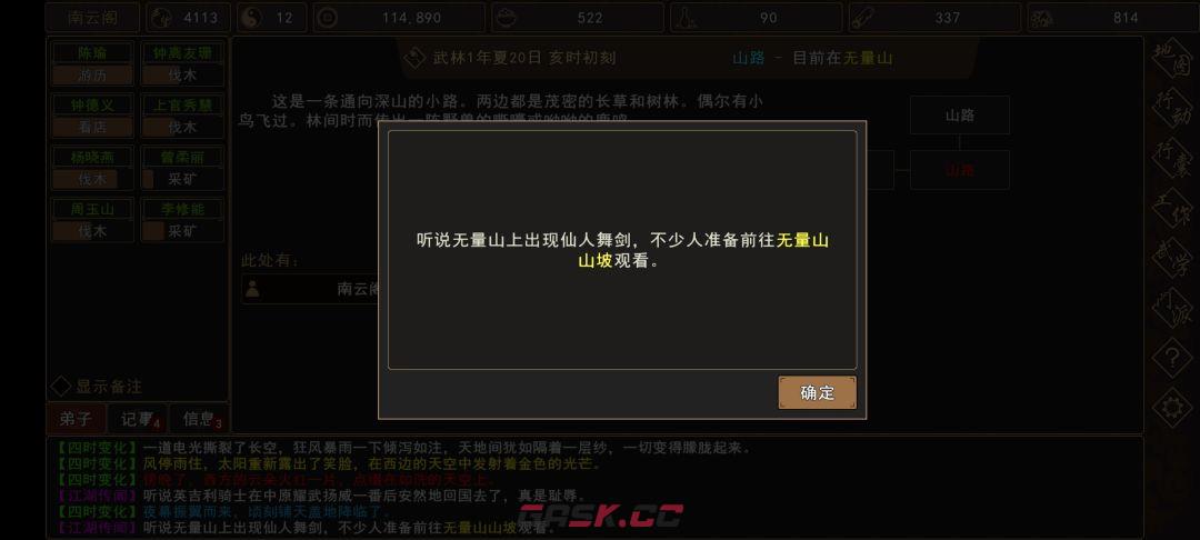 《我来自江湖》仙人剑舞事件触发时间-第2张-手游攻略-GASK