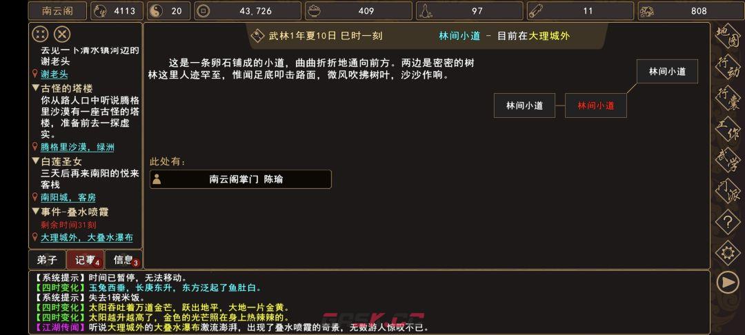 《我来自江湖》叠水喷霞事件全过程-第3张-手游攻略-GASK