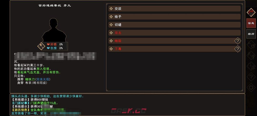 《我来自江湖》史进、茅九任务图文流程-第2张-手游攻略-GASK