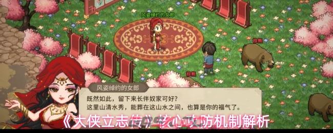 《大侠立志传》核心攻防机制解析