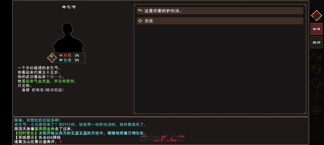 《我来自江湖》老乞丐系列任务图文攻略-第17张-手游攻略-GASK