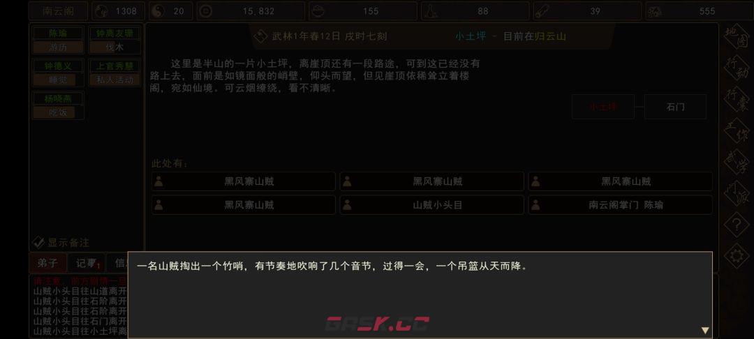 《我来自江湖》归云山除恶任务领取地点-第5张-手游攻略-GASK