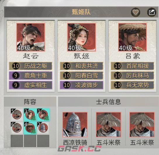 《三国：天下归心》赵云吕蒙反击队搭配思路-第5张-手游攻略-GASK